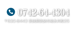 0742-64-4304 〒630-8443 奈良県奈良市南永井町25